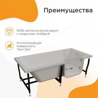 Ванна для людей с частичной утратой опорно-двигательных функции Radomir Грасс 2 в Алматы