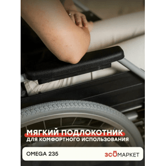 Кресло-коляска с ручным приводом ЗСО Omega 235 в Алматы