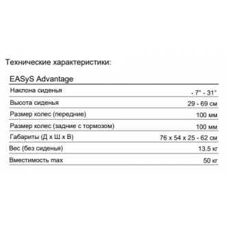 Дополнительная опция комнатное шасси Hi - Low для Thomashilfen EASyS Advantage в Алматы